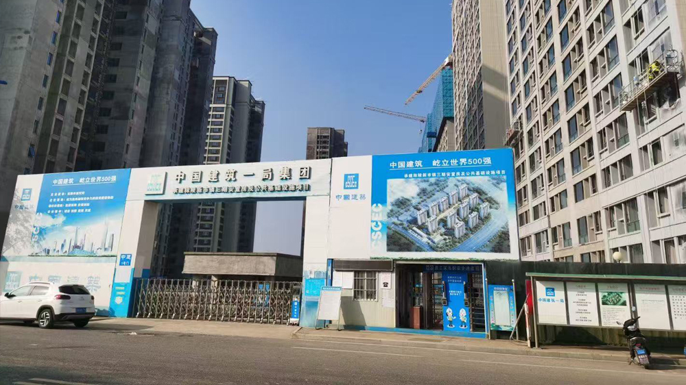 中建一局南京秣陵安置房